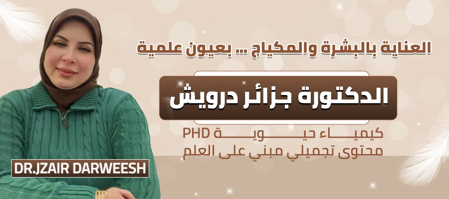 د.جزائر درويش